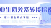 @2023屆畢業生團員💵，“智慧團建”團組織關系轉出攻略來啦～💂🏼‍♂️🪖！