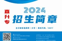 天美平台2024年優秀中職畢業生直升高職招生計劃